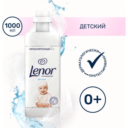 Кондиционер для белья «Lenor» детский, для чувствительной кожи, 1 л