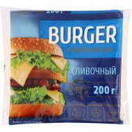 Сыр плавленый «Burger» Сливочный, слайсы 45%, 200 г