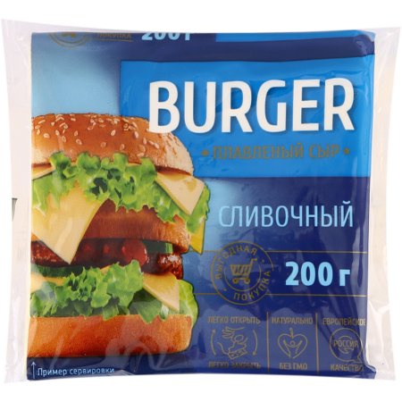 Сыр плавленый «Burger» Сливочный, слайсы 45% 200 г.