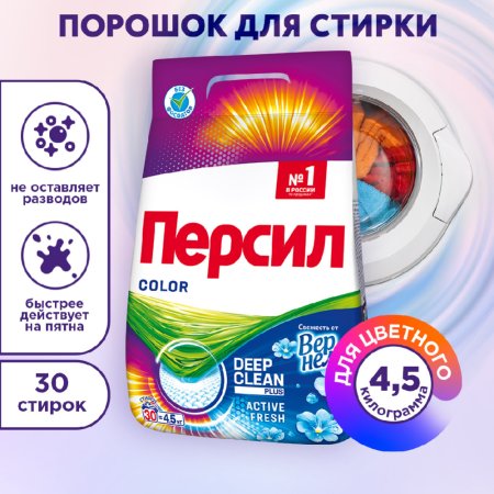 Стиральный порошок «Persil» сolor свежесть от Vernel, 4.5 кг.