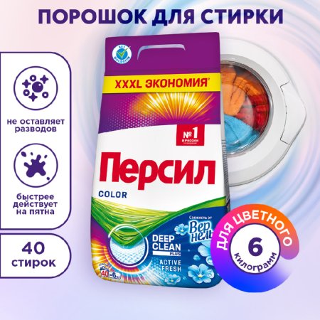 Стиральный порошок «Persil» Color Свежесть от Vernel, 6 кг.