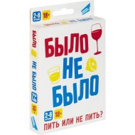 Игра настольная «Было не было» 18+