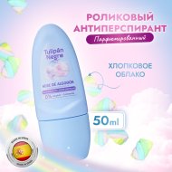 Антиперспирант «Tulipan Negro» роликовый, хлопковое облако, 50 мл