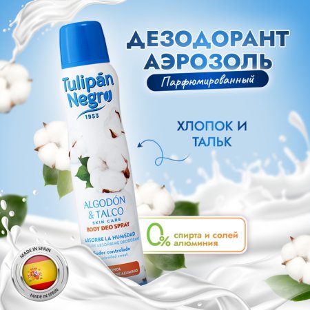 Дезодорант «Tulipan Negro» спрей, хлопок и тальк, 200 мл