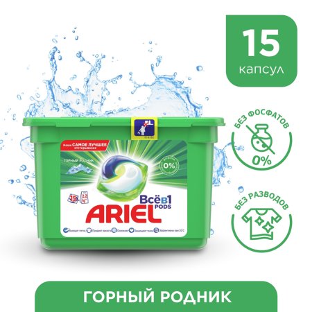 Капсулы для стирки «Ariel» Всё в 1 PODs горный родник 18 шт