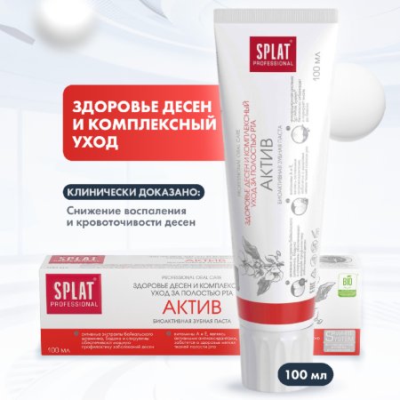 Зубная паста «Splat» active 100 мл.