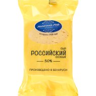 Сыр«РОССИЙСКИЙ ОСОБ.»(50%пл)Мол.мир 400г