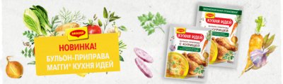 Бульон-приправа с курицей «Maggi» Кухня идей, 160 г