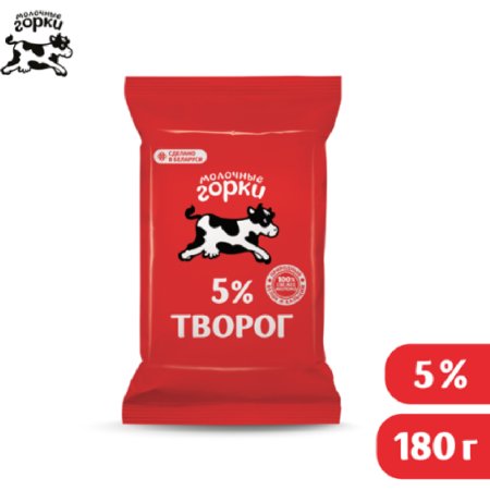 Творог «Молочные горки» 5%, 180 г