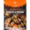 Приправа сухая «Маринад мясо-гриль», 30 г