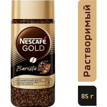 Кофе «Nescafe» Gold Barista Style, 85 г.