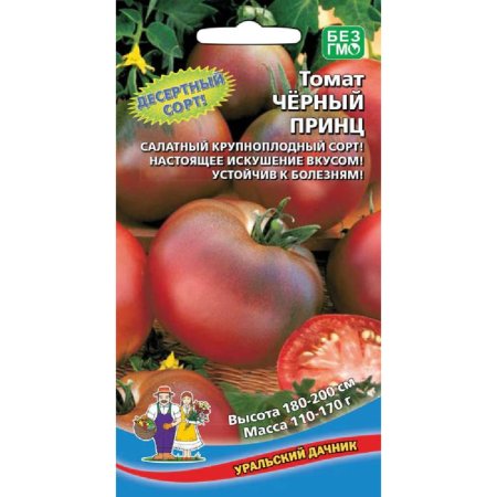 Томат «ЧЕРНЫЙ ПРИНЦ» (УД) 20шт