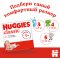 Подгузники «Huggies» Classic размер 5, 11-25 кг, 58 шт.