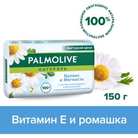 Мыло туалетное «Palmolive» c эктрактом ромашки и витамином Е, 150 г.