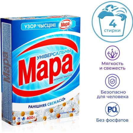 Порошок стиральный «Мара» утренняя свежесть, ручная стирка, 400 г.