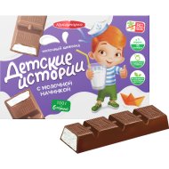 Шоколад «ДЕТСКИЕ ИСТОРИИ» (мол.нач)100г
