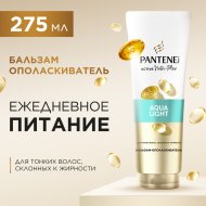 Бальзам-ополаскиватель «Pantene» aqua light, 275 мл