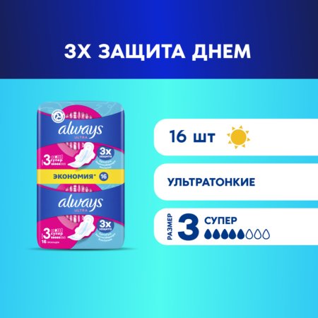 Супер гигиенические прокладки «Always» ultra super, 16 шт.