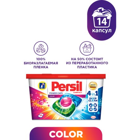 Капсулы для стирки «Persil» Колор концентрированные, 14 шт