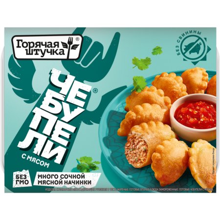 Чебупели с мясом «Горячая штучка» 300 г