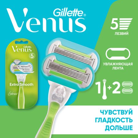 Женская бритва «Gillette Venus» Embrace + сменные кассеты, 2 шт.