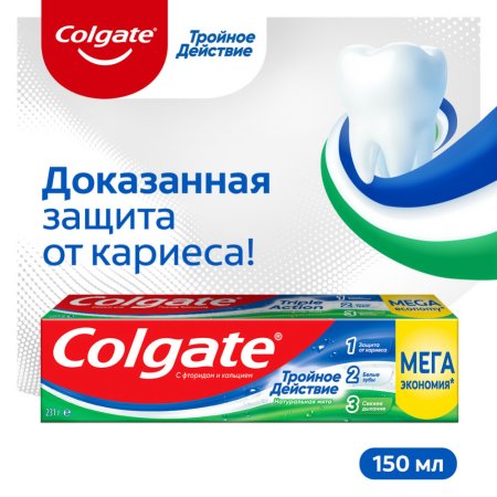 Зубная паста «Colgate» Тройное действие, 150 мл.