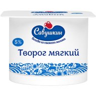 Творог «Мягкий» 5 %, 125 г