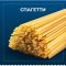 Макаронные изделия «Barilla» спагетти, 450 г