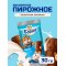 Пирожное бисквитное «Медвежонок Барни» с молочной начинкой, 30 г.