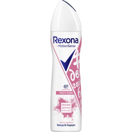 Антиперспирант аэрозоль «Rexona» сухость пудры, 150 мл.