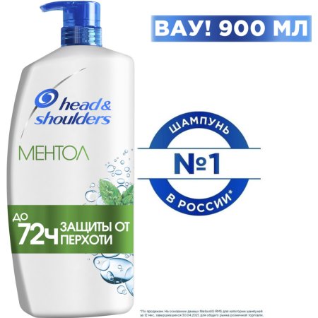 Шампунь «Head&Shoulders» ХХL экономия, ментол, 900 мл.