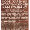 Кофе молотый «Жокей» 250 г