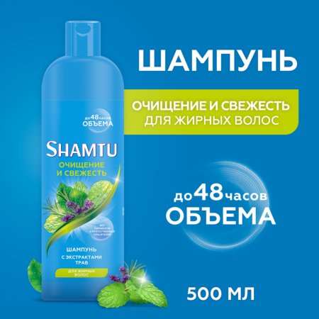 Шампунь д/вол«SHAMTU»(очищ.и свеж)500мл