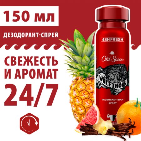 Дезодорант аэрозольный «Old Spice» Дикий аромат Wolfthorn, 150 мл.