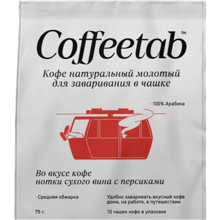 Кофе натуральный «Coffeetab» молотый, сухое вино с персиками, 75 г