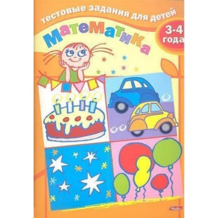 Задания тестовые «Hatber» математика, для детей 3-4 лет, А5, 8 л