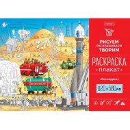 Раскраска-плакат «Hatber» космодром, А1