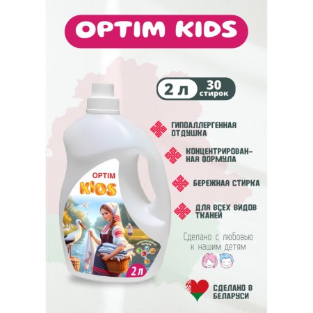 Гель для стирки детского белья «Optim Kids» 2 л