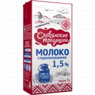 Молоко «Славянские традиции» стерилизованное, 1.5 %, 1 л.