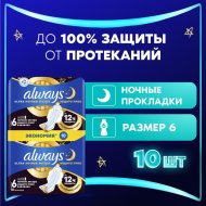 Женские прокладки «Always» Ночные экстра, 10 шт