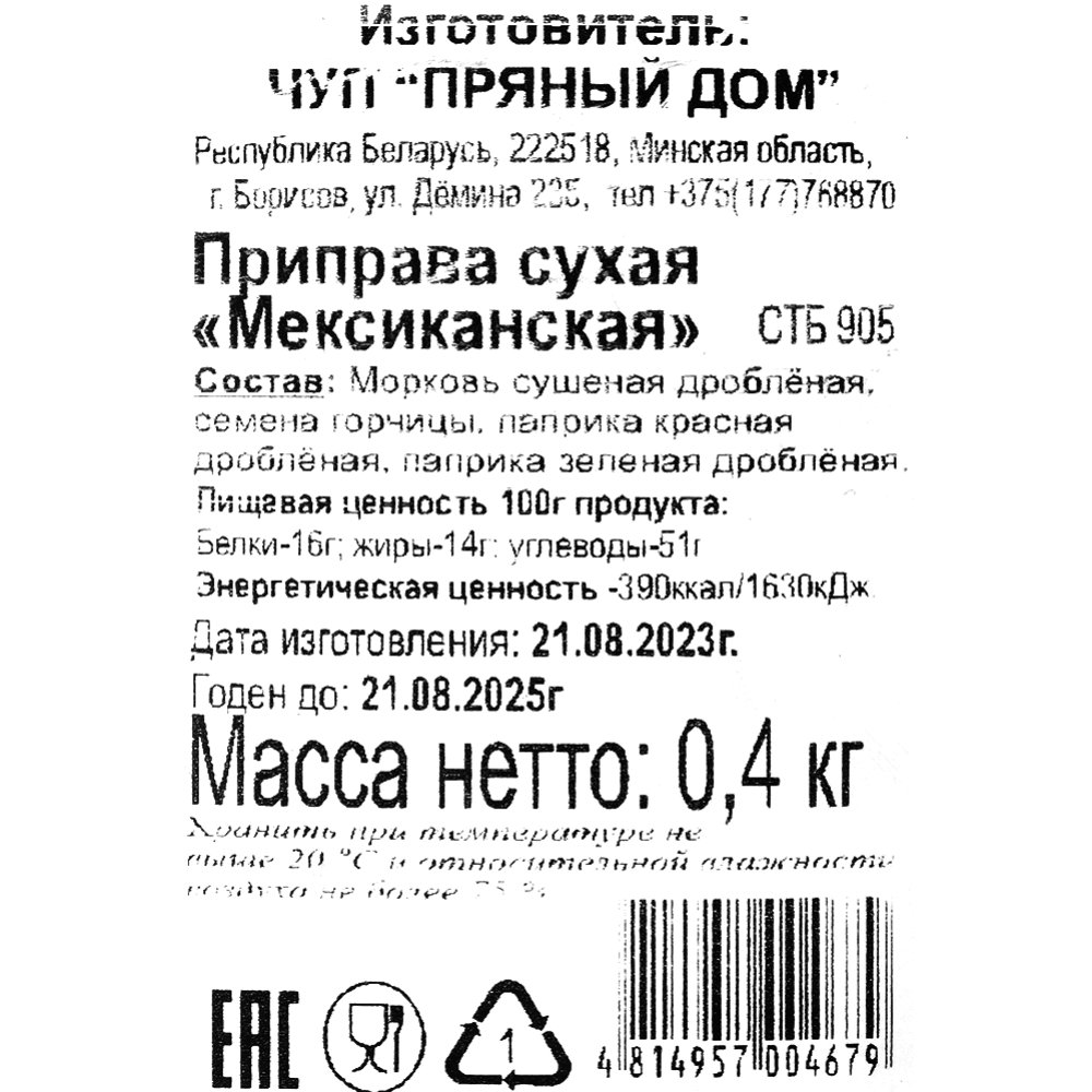 Приправа«ПРЯНЫЙ ДОМ»(мексиканс.б/с)400г - Каталог товаров