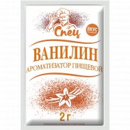 Пищевой ароматизатор «Спец» ванилин, 2 г.