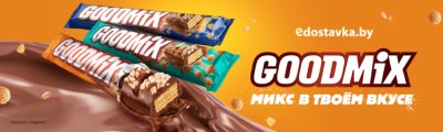 Конфета «Goodmix» со вкусом соленой карамели, с хрустящей вафлей, 44 г