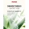 Бальзам для мытья посуды «Purmat» Aloe + Gruner tee, 450 мл