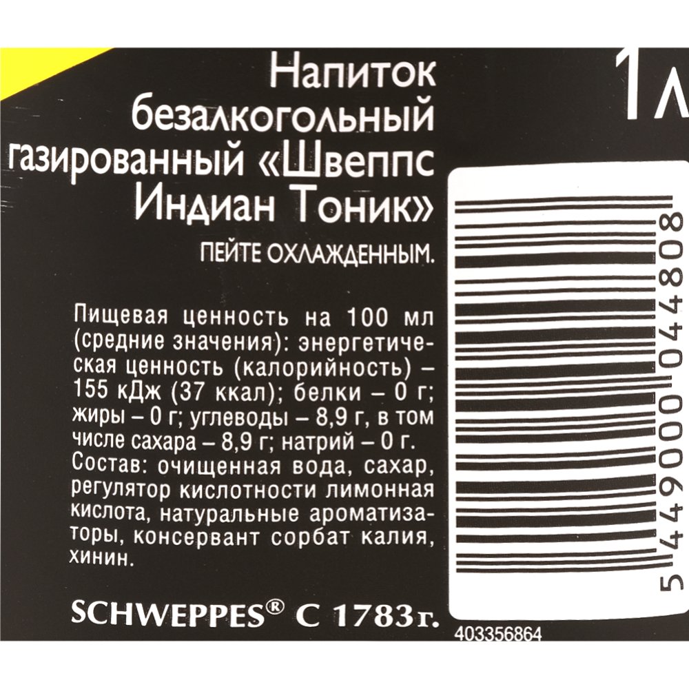 Напиток газированный «Schweppes» Индиан Тоник, 1 л - Каталог товаров