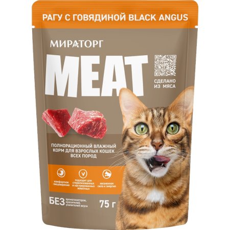 Корм для кошек «Мираторг Meat» консервированный, с говядиной, 75 г