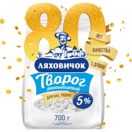 Творог «Рассыпчатый» м.д.ж., 5% ,фл. пак, 700г.