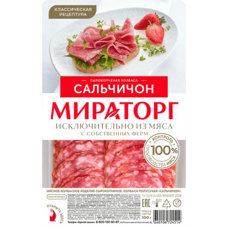 Колбаса сырокопченая «Сальчичон нарезка, 100 г