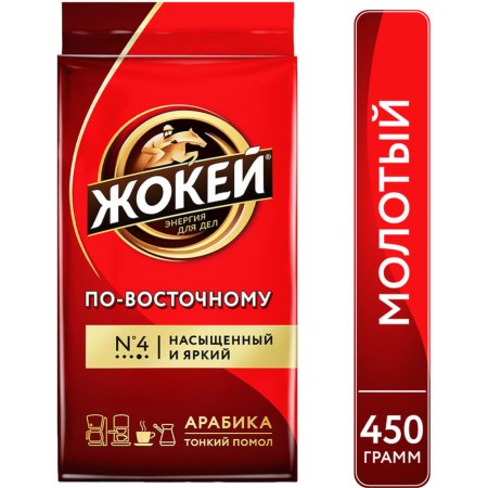 Кофе молотый «Жокей» по-восточному, 450 г