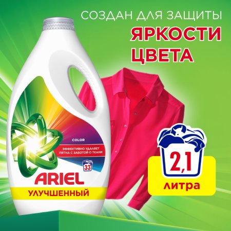 Гель для стирки «Ariel» Color, 2.145 л